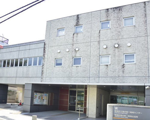 【市役所・区役所】新宿区　落合第二特別出張所まで495ｍ