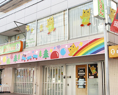 【保育園】世田谷祖師ヶ谷大蔵雲母保育園まで241ｍ