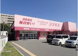 【ドラッグストア】ディスカウントドラッグコスモス　恵美酒店まで729ｍ