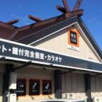 【喫茶店・カフェ】快活ＣＬＵＢ　郡山安積店まで1039ｍ