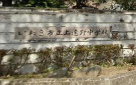 【中学校】遠野中学校まで750ｍ