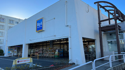 【スーパー】ビッグ・エー青梅河辺町店まで720ｍ