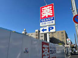 【ドラッグストア】ウエルシア薬局　プラザ北本店まで900ｍ