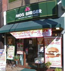 【ファーストフード】モスバーガー目黒駅西口店まで335ｍ