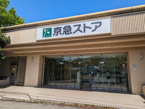 【スーパー】京急ストア能見台店まで1407ｍ