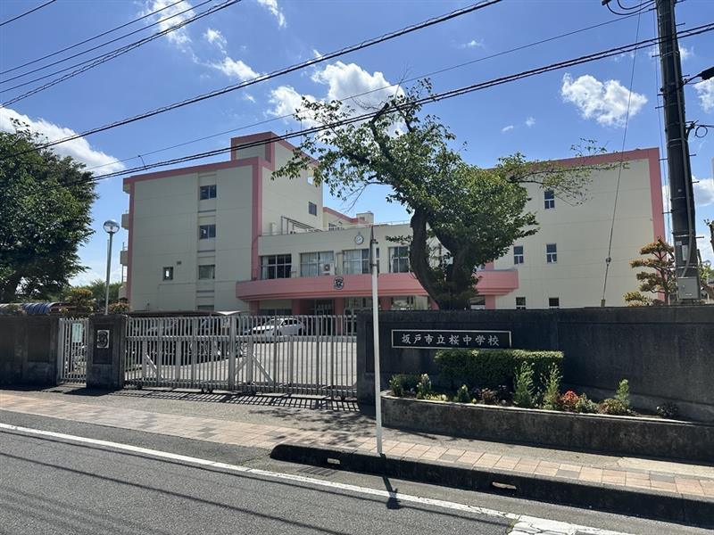 【中学校】坂戸市立桜中学校まで2370ｍ