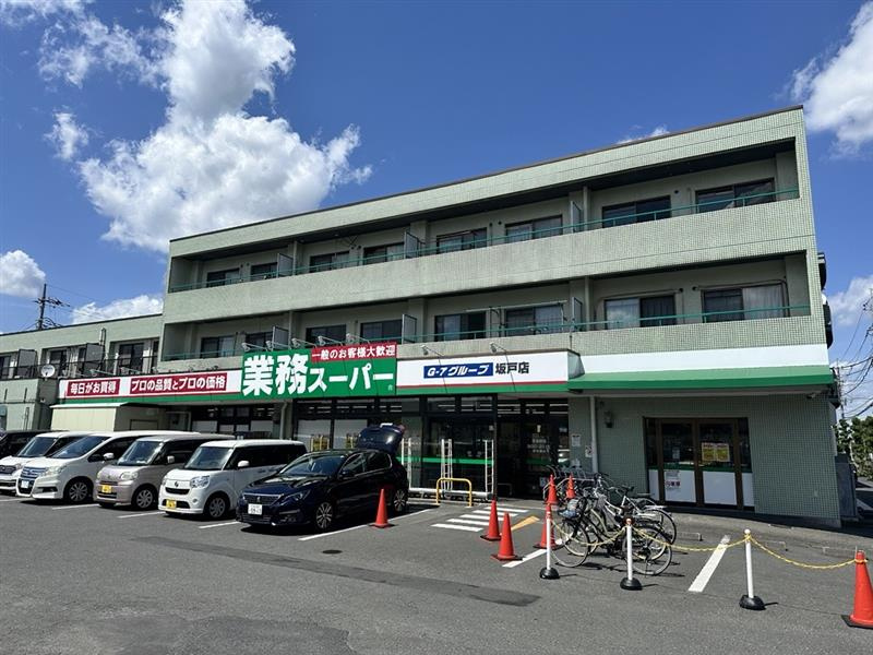 【スーパー】業務スーパー　坂戸片柳店まで930ｍ