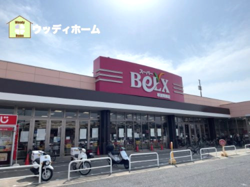 【スーパー】BeLX(ベルクス)　草加青柳店まで1932ｍ