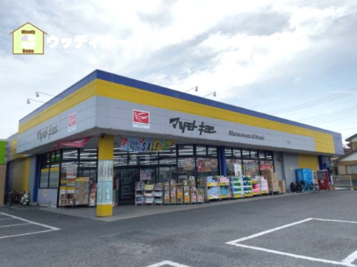 【ドラッグストア】マツモトキヨシ　草加青柳店まで1417ｍ