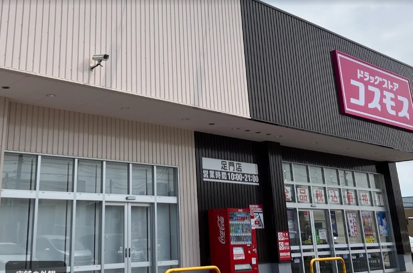【ドラッグストア】ディスカウントドラッグコスモス足門店 まで755ｍ