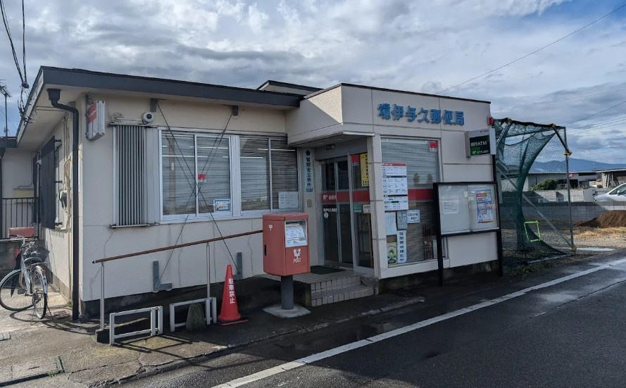 【郵便局】境伊与久郵便局 まで1606ｍ