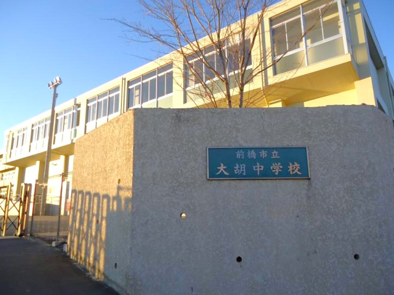 【中学校】前橋市立大胡中学校 まで1840ｍ
