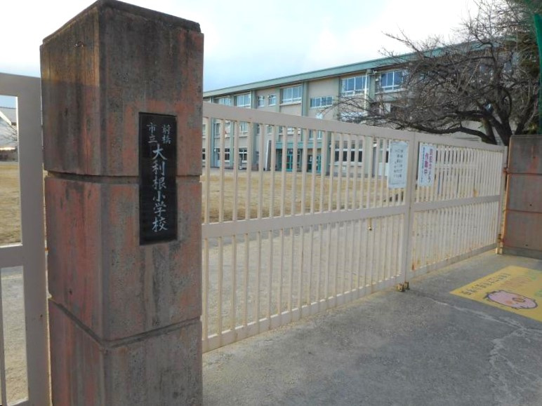 【小学校】前橋市立大利根小学校 まで2000ｍ