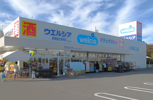 【ドラッグストア】ウエルシア前橋富士見町店 まで2706ｍ
