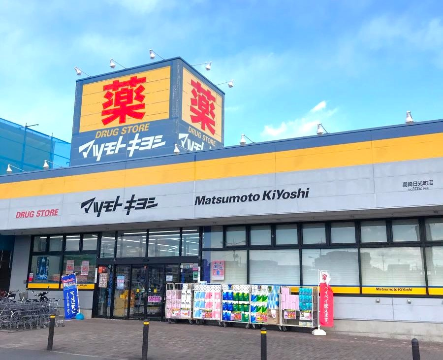 【ドラッグストア】マツモトキヨシ高崎日光店 まで355ｍ