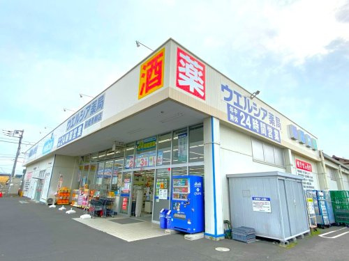 【ドラッグストア】ウエルシア前橋青柳店 まで660ｍ