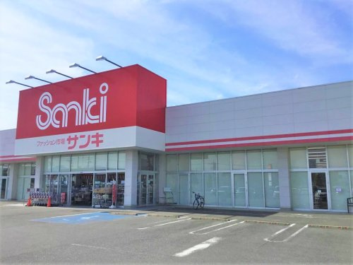 【ショッピングセンター】サンキ高崎倉賀野店 まで2055ｍ