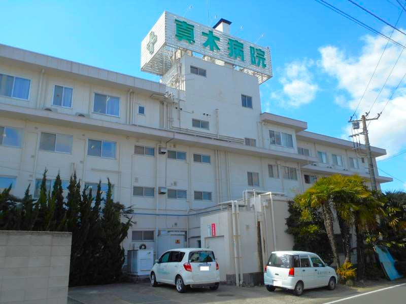 【総合病院】医療法人真木会真木病院 まで1737ｍ