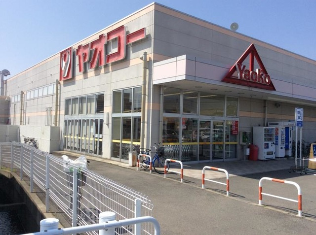 【スーパー】ヤオコー高崎井野店 まで624ｍ