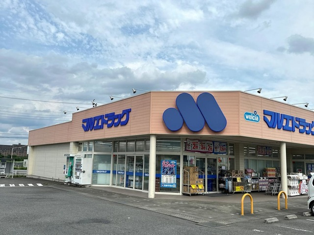 【ドラッグストア】マルエドラッグ高崎寺尾店 まで688ｍ