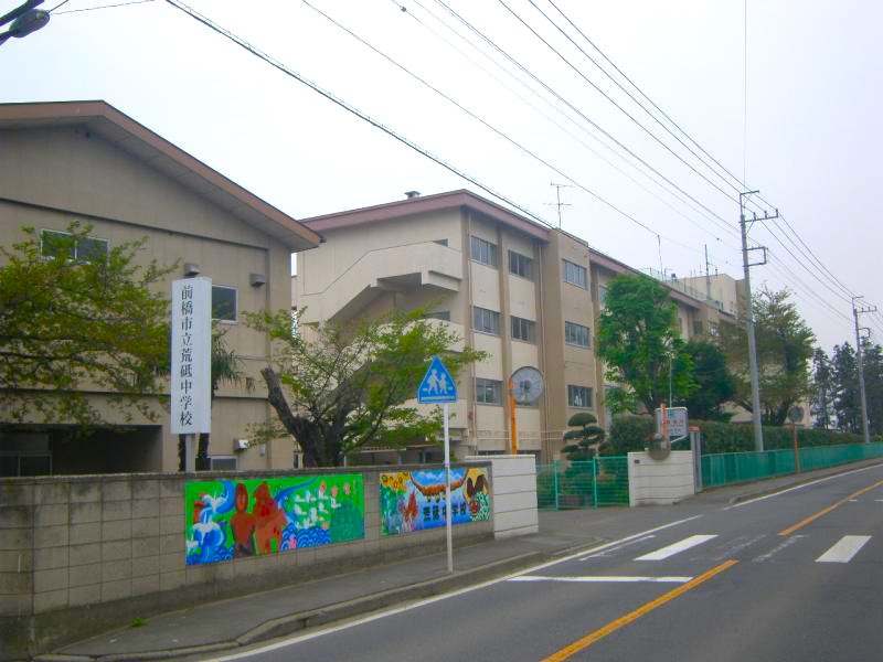 【中学校】前橋市立荒砥中学校まで2879ｍ
