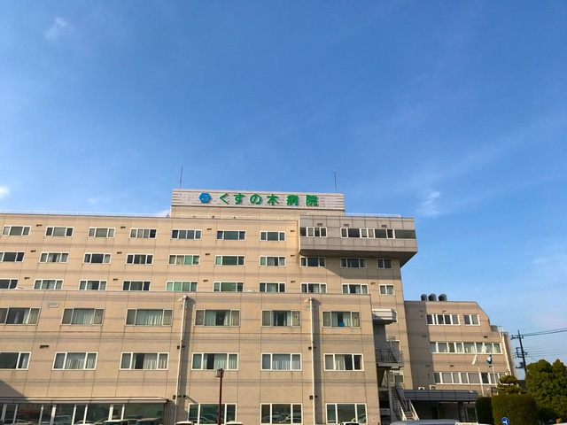 【総合病院】医療法人社団三思会くすの木病院 まで1558ｍ