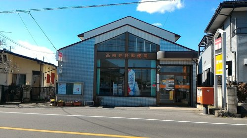 【郵便局】高崎井野郵便局 まで612ｍ