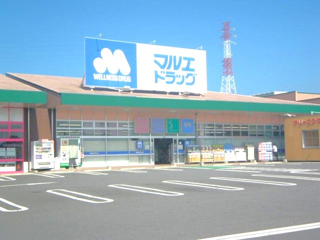 【スーパー】マルエドラッグ吉岡店 まで842ｍ