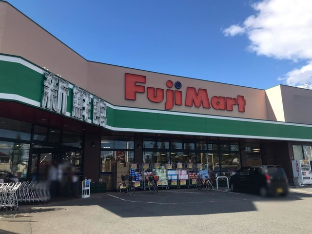 【スーパー】フジマート中居店 まで589ｍ