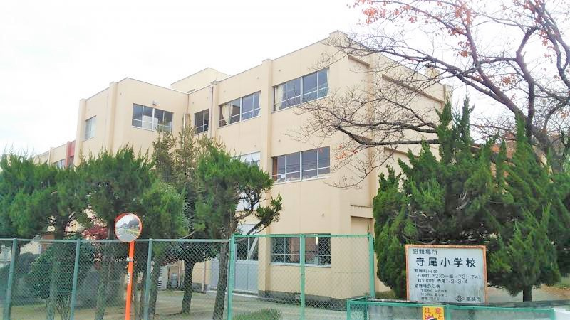【小学校】高崎市立寺尾小学校 まで1271ｍ