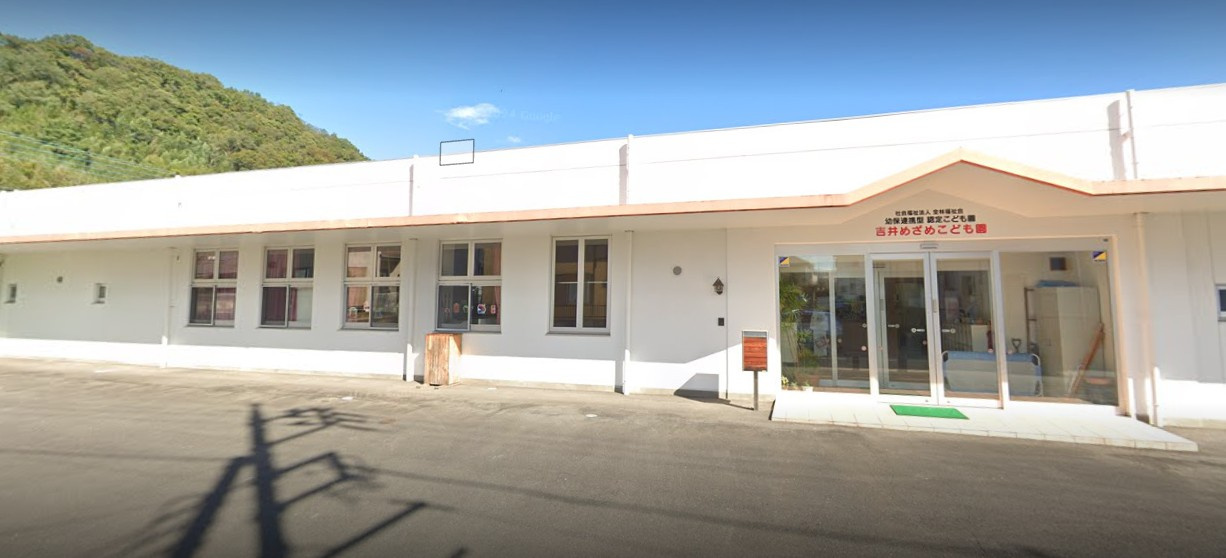 【幼稚園】幼保連携型認定こども園吉井めざめこども園 まで1431ｍ