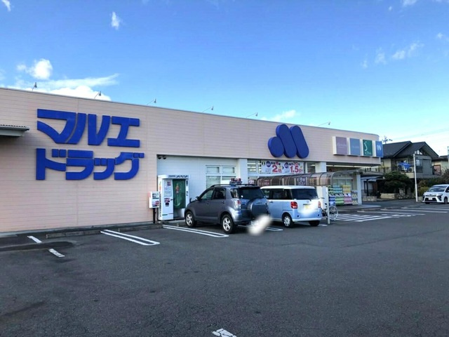 【ドラッグストア】マルエドラッグ箱田店 まで397ｍ