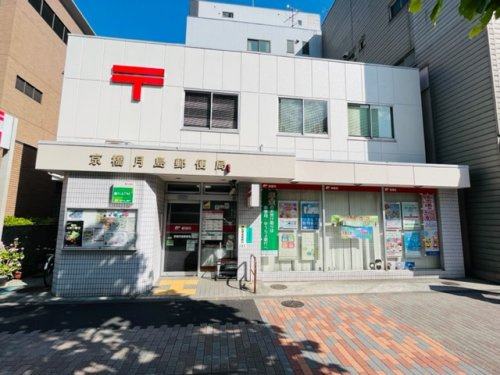 【郵便局】京橋月島郵便局まで385ｍ