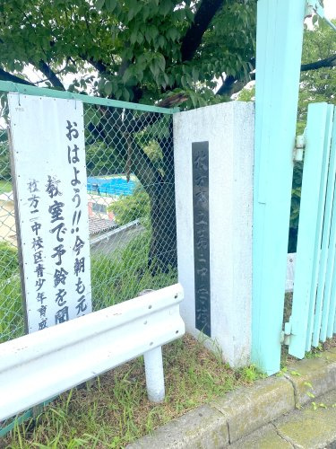 【中学校】枚方市立第二中学校まで722ｍ