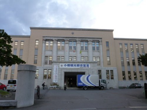 【市役所・区役所】小樽市役所まで1307ｍ