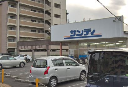【スーパー】サンディ　楠葉店まで898ｍ