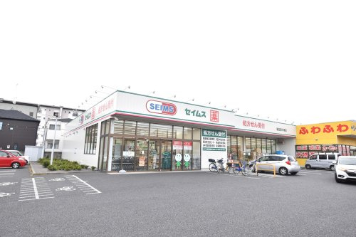 【ドラッグストア】ドラッグセイムス　春日部大場店まで650ｍ