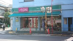 【スーパー】まいばすけっと中目黒5丁目まで684ｍ