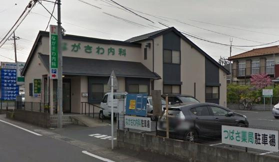 【内科】ながさわ内科まで990ｍ