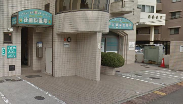 【歯科】辻歯科医院まで549ｍ
