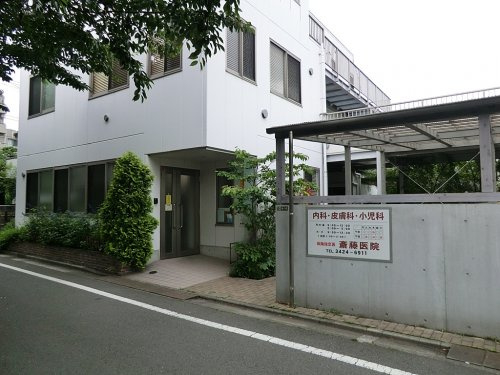 【内科】斉藤医院まで248ｍ
