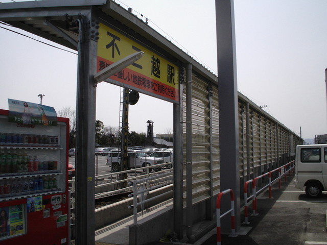 【駅】不二越駅まで827ｍ