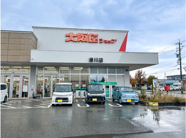 【スーパー】大阪屋ショップ　滑川店まで2107ｍ