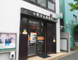 【郵便局】中野丸山郵便局まで574ｍ