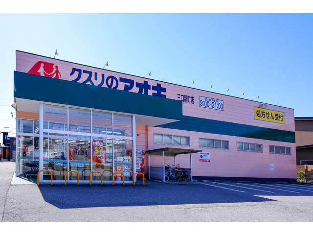 【ドラッグストア】クスリのアオキ　三口新町店まで509ｍ