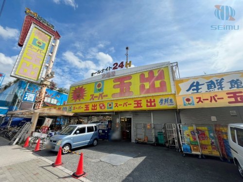 【スーパー】スーパー玉出　大池店まで160ｍ