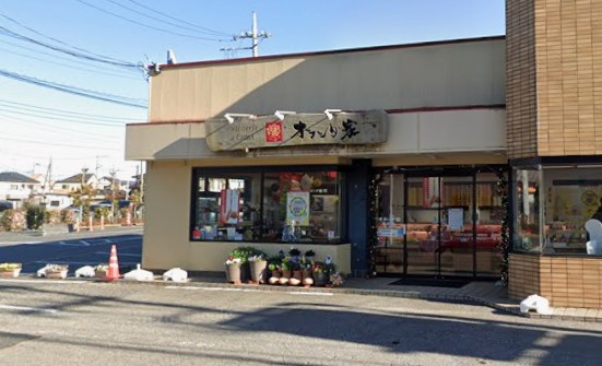 【その他】オランダ家若松店まで568ｍ