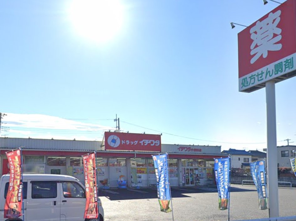 【ドラッグストア】ドラッグイチワタ　小前田店まで1031ｍ