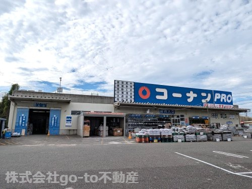 【ホームセンター】コーナンPRO(プロ)　魚住店まで1053ｍ