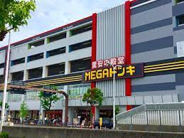 【ディスカウントショップ】MEGAドン・キホーテ環七梅島店まで800ｍ